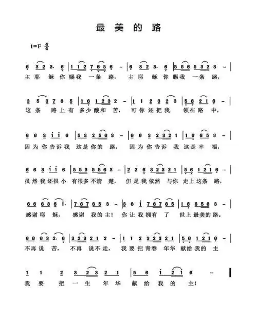 关于最美的路的赞美诗句