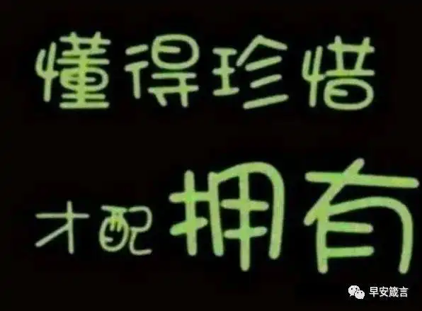 一段心里话致不懂珍惜的人