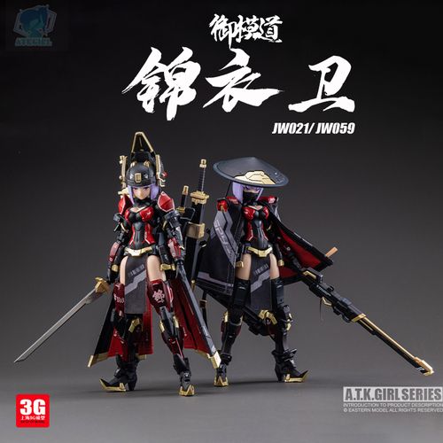 3g模型 御模道原创机娘系列jw021/jw059 q版 锦衣卫 免胶分色