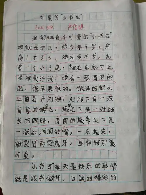 三年级下册写人作文——《身边熟悉的一个人》