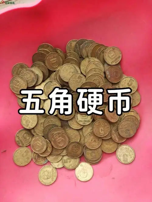 梅花五角老硬币讲解