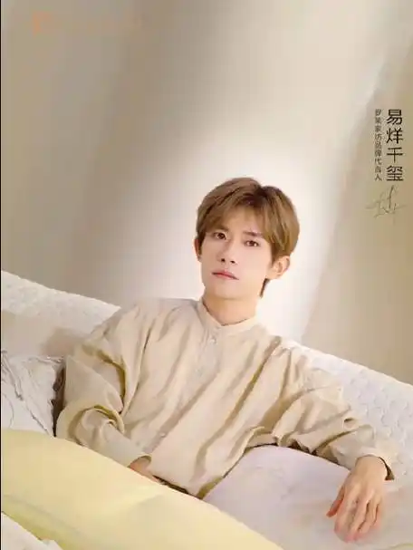 罗莱 超柔床品##罗莱家纺品牌代言人易烊千玺