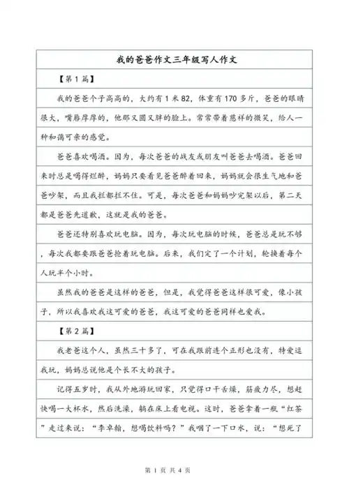 我的爸爸作文三年级写人作文