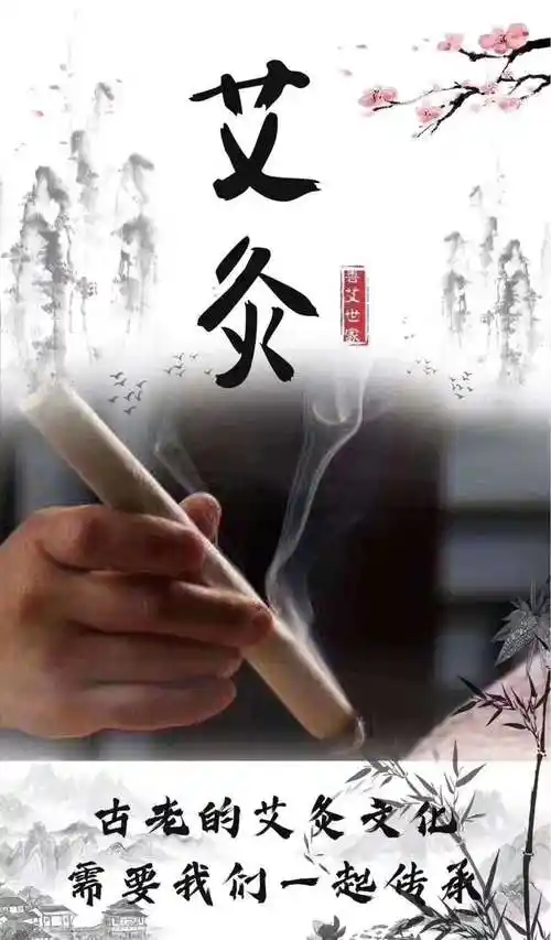 艾灸的好处与禁忌 - 美篇