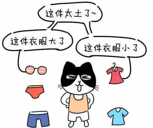 很多旧衣服不能穿了,可能是你衣服尺码没有选对!