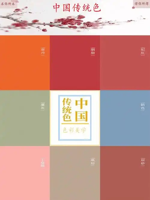 传统文化  #中国传统色彩  #色彩  #传统