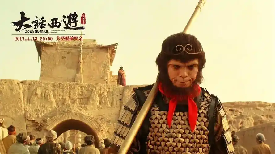 《大话西游之大圣娶亲》 - 堆糖,美图壁纸兴趣社区