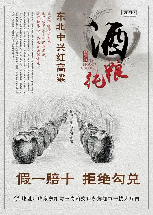 粮食散酒 宣传单