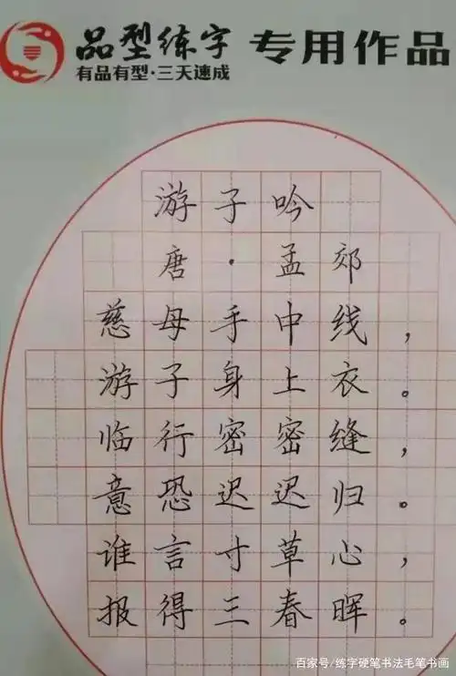 练字硬笔书法作品展