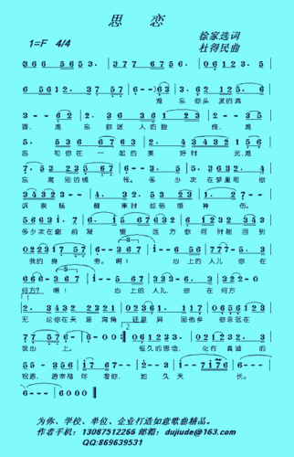 思恋(美声.杜得民原创歌曲)_歌谱简谱_哆来咪123曲谱网