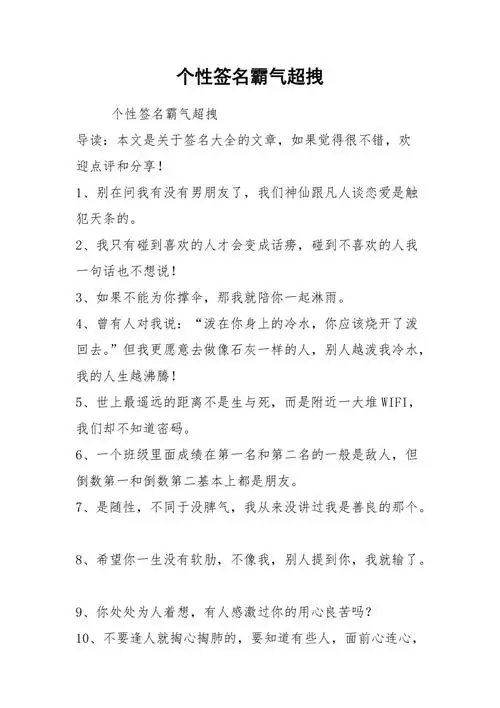 个性签名霸气超拽