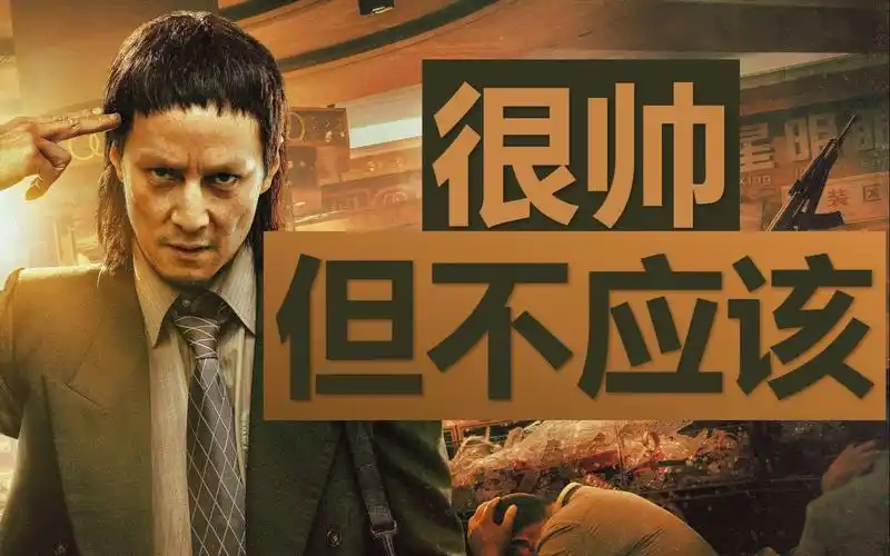 【周末观影-除暴】"可以看":只是吴彦祖越帅,这电影越奇怪_哔哩哔哩