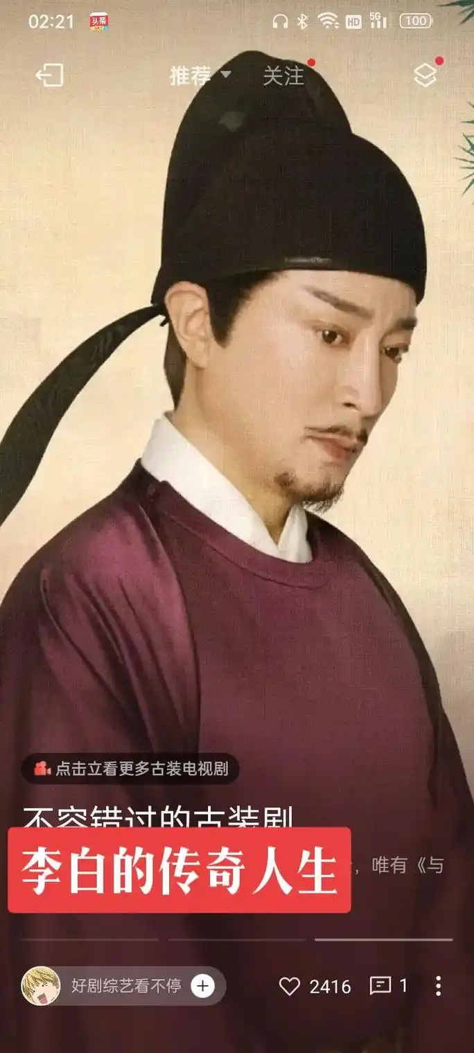 诗仙李白的传奇人生 - 抖音