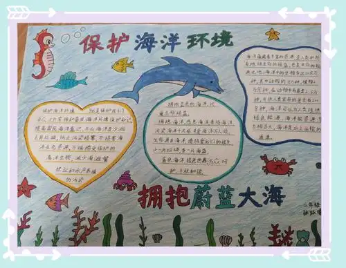 同学们通过学习和搜集海洋知识,将心中所获绘制出了精美的海洋手抄