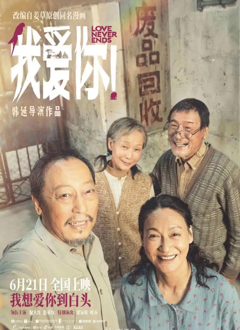 电影我爱你的选角引发争议,导演惠英红道歉哽咽,演员的外表是否应该