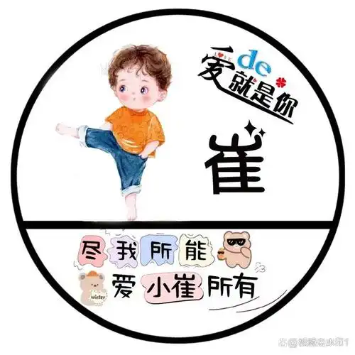 上千款姓氏头像,姓氏头像制作教程免费哦