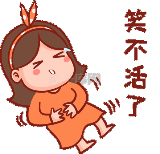 小女孩捂肚子笑死了笑不活了表情包动图gif