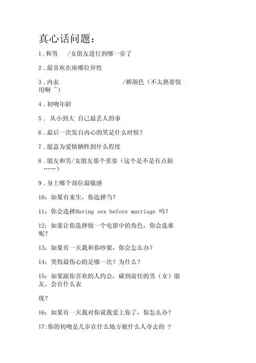 真心话大冒险问题惩罚