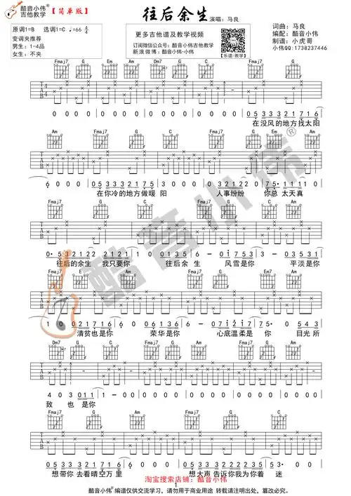马良 往后余生吉他谱 c调指法简单版(酷音小伟吉他)