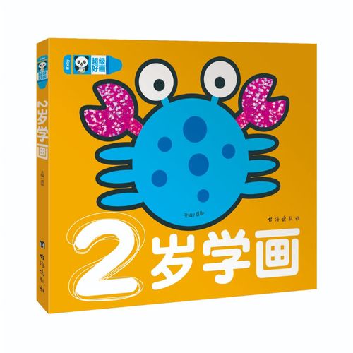 幼儿园儿童涂色本好画宝宝绘画启蒙填色本学画书一学就会 2岁学画