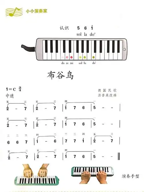 快乐的小小口风琴