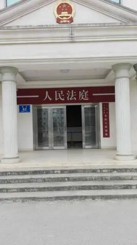 大埔县人民法院茶阳人民法庭