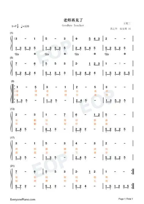 老师再见了儿歌双手简谱预览1