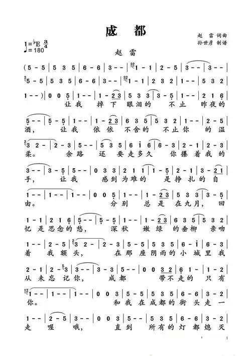赵雷成都歌曲简谱|赵雷《成都》歌曲简谱