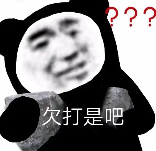 暴漫 熊猫头 欠打 搞怪 逗