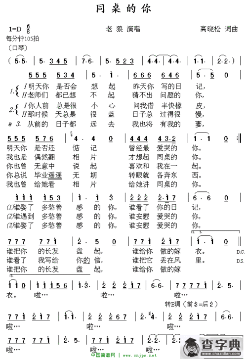 同桌的你_同桌的你简谱_同桌的你吉他谱_钢琴谱-查字典简谱网
