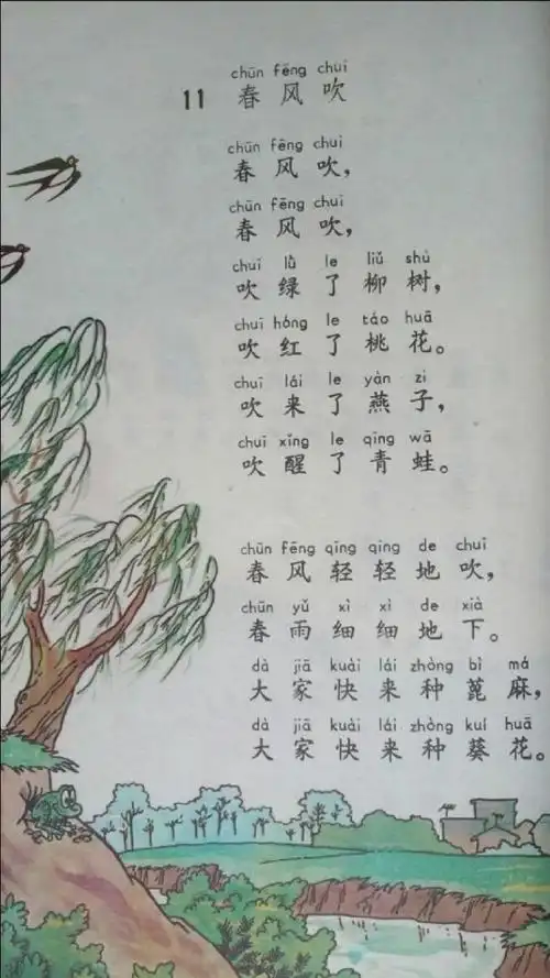 春风吹,吹绿了柳树,吹红了桃花,吹来了燕子