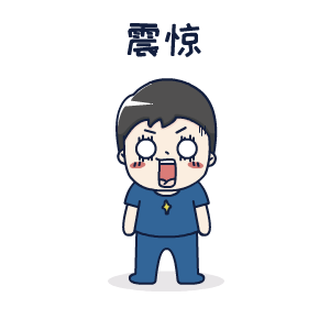 大宝日常表情包