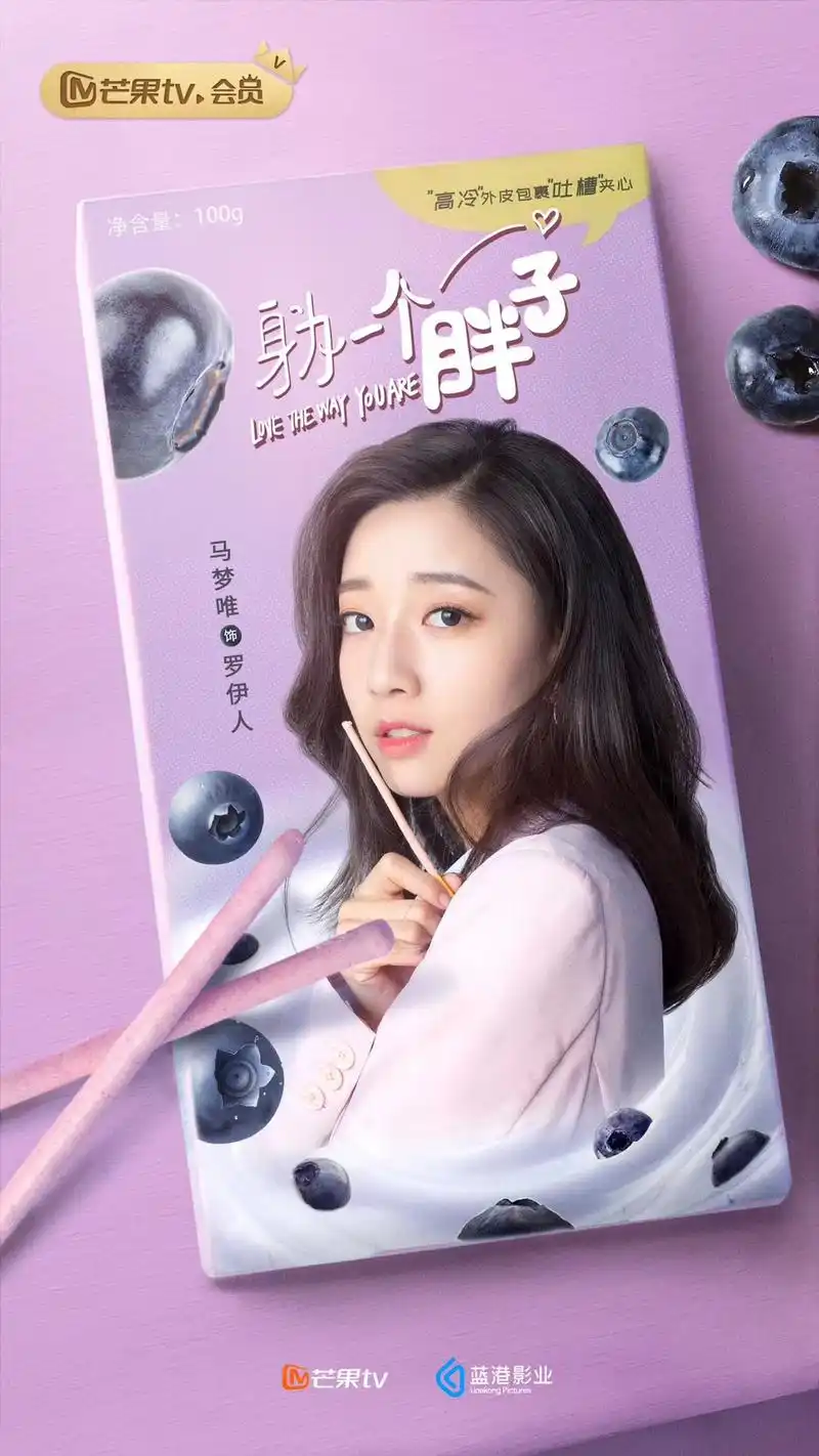 《身为一个胖子》开播 马梦唯在线教学危机公关