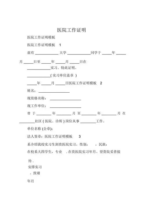 医院工作证明doc