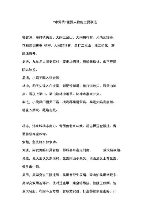 水浒传重要人物的事迹