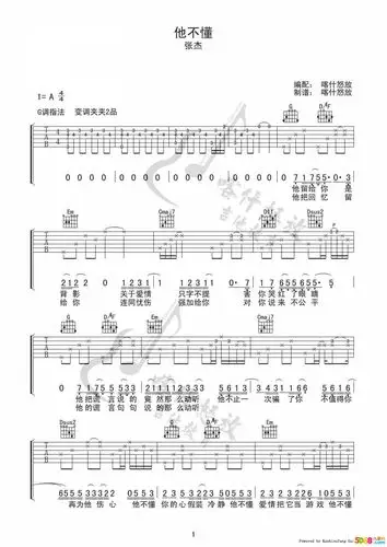 张杰《他不懂》吉他谱弹唱版