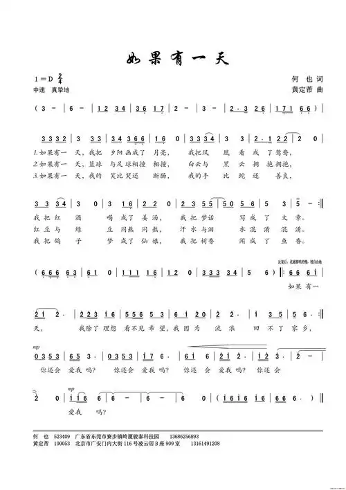 如果有一天(何也词 黄定芾曲)