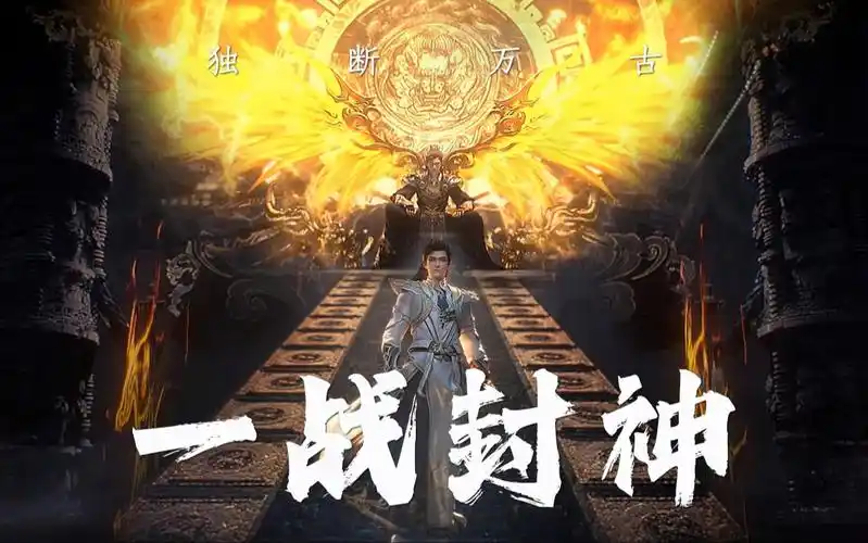 独断万古,一战封神!我就是至尊道场的传人,我就是荒!