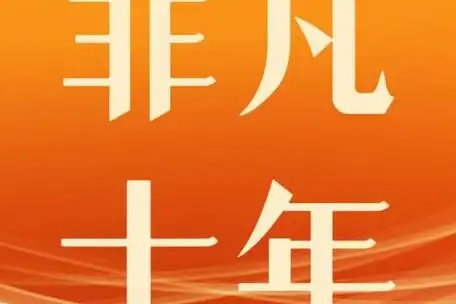 【宗教工作这十年(1)】宗教工作这十年