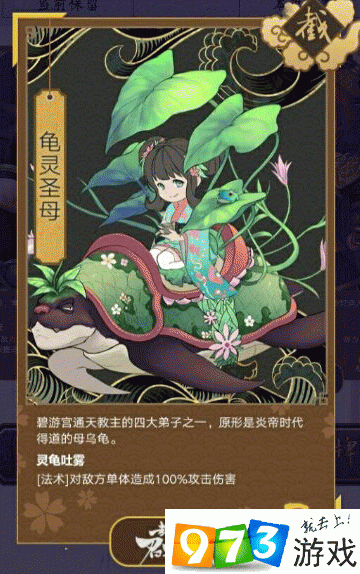 封神召唤师手游龟灵圣母怎么样技能详解