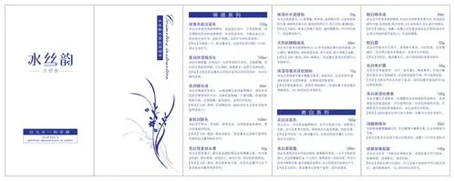 原创化妆品说明书设计