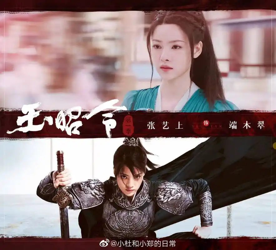 《玉昭令》第二季开播 这次官鸿终于拿对了男主剧本