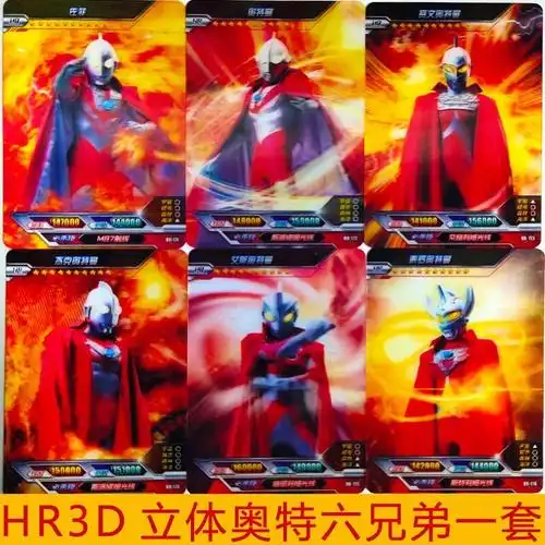 奥特曼卡片奥特六兄弟3d奥特卡绝版奥特曼卡片满星卡奥特六兄弟