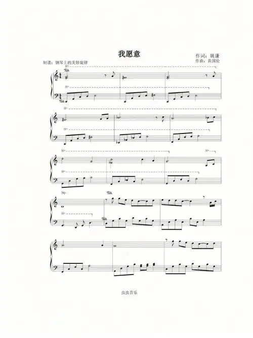 钢琴谱王菲我愿意