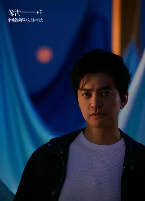 李健像海一样线上演唱会#预约人数破100万10月20日@歌手李健像海已
