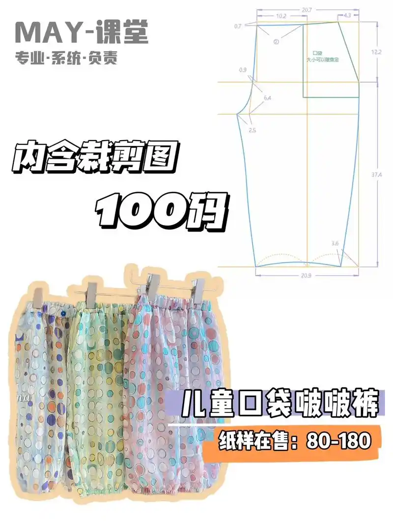 【防蚊裤,啵啵裤裁剪图】大量试版,直接可用 另有80-175 - 抖音