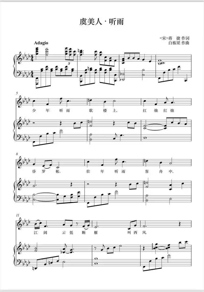 声乐正谱分享.虞美人61听雨 #声乐 #音乐生 #乐谱分享 # - 抖音