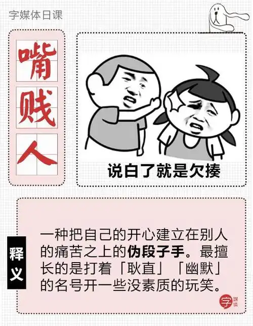 「开玩笑」和「嘴贱」的区别究竟在哪儿?