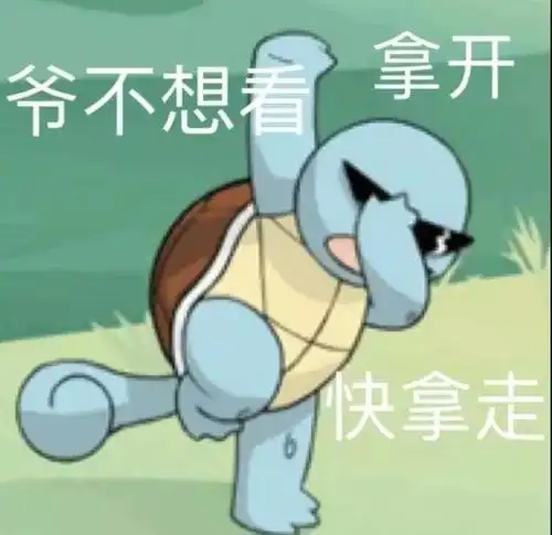 「小男神表情包」杰尼龟表情包,精神小伙不请自来