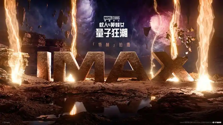 漫威电影《蚁人3:量子狂潮》发布概念视觉imax多26%画面 - 影视娱乐新